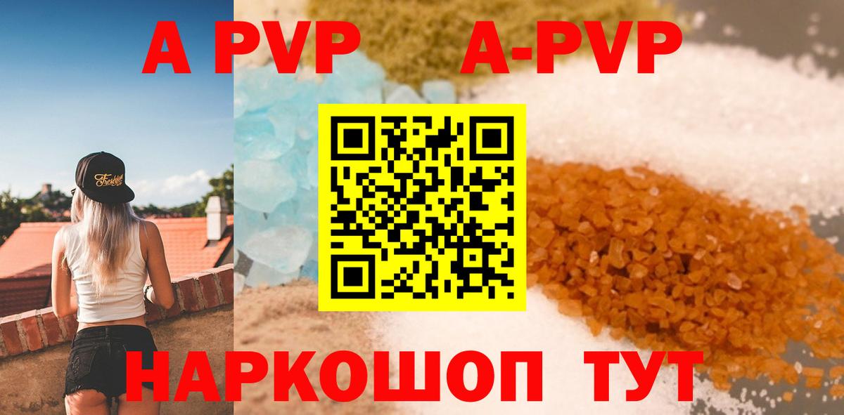 A-PVP СК  A PVP Crystall  Заводоуковск  Вход с VPN 