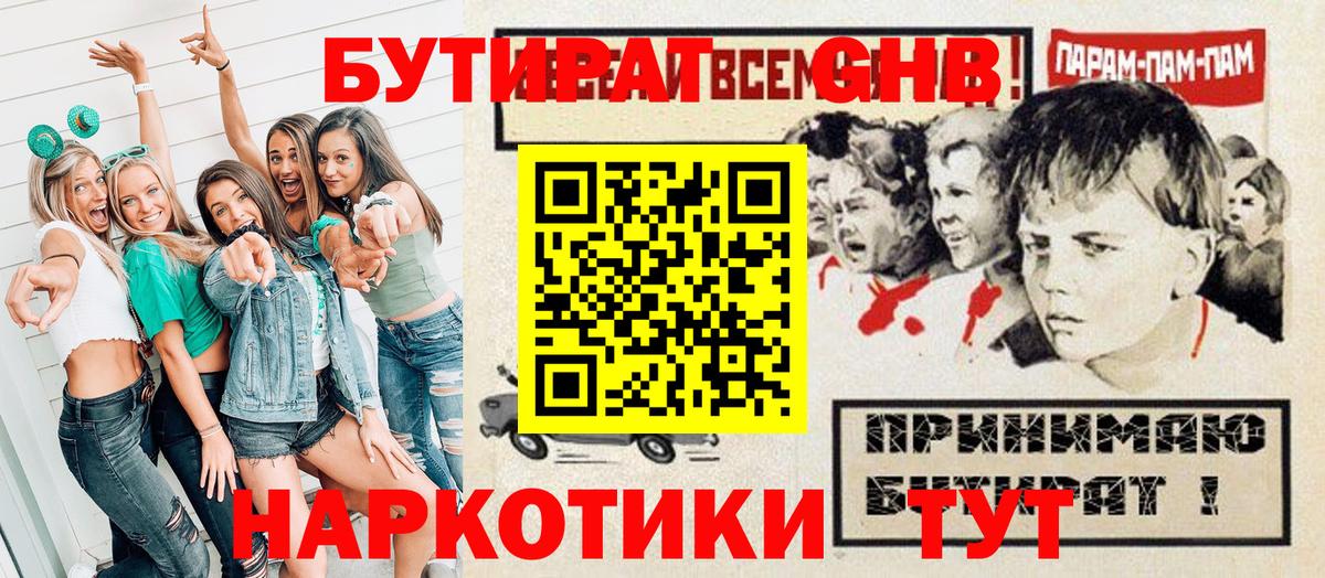 БУТИРАТ бутик  Вход с VPN  БУТИРАТ  Заводоуковск 