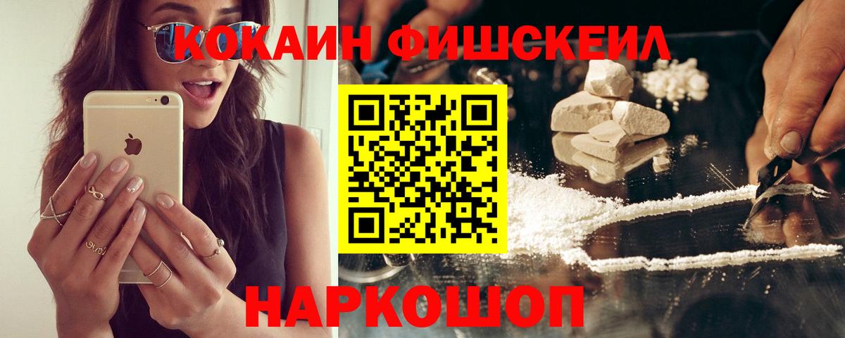 Заводоуковск  Кокаин  Вход с VPN  COCAIN Columbia  COCAIN FishScale 