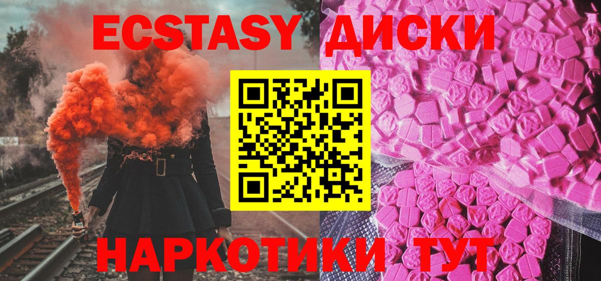 ЭКСТАЗИ 280 MDMA Заводоуковск