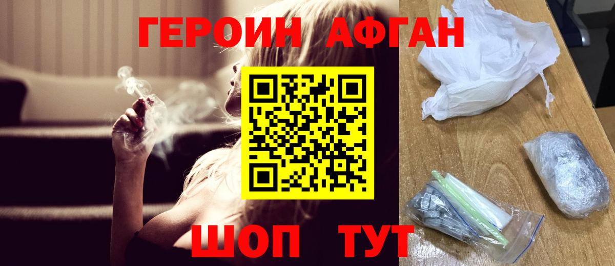 Героин  Героин Афган  Вход с VPN  Заводоуковск 