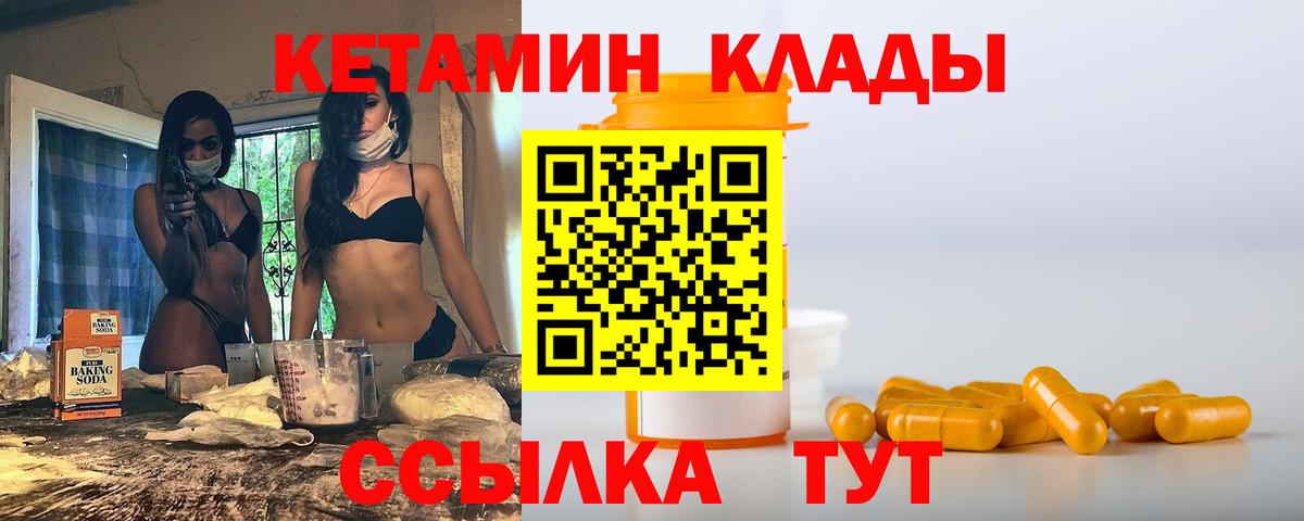 Кетамин ketamine  Кетамин VHQ  Вход с VPN  Заводоуковск 