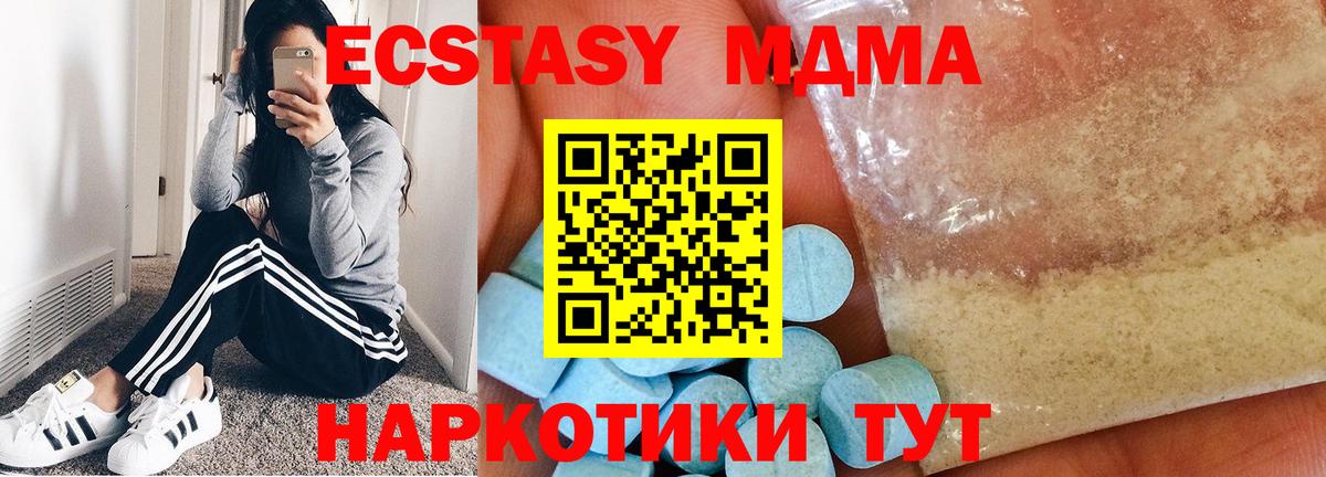 МДМА  МДМА молли  MDMA crystal  Вход с VPN  Заводоуковск 